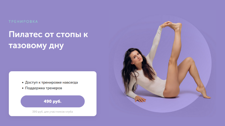 [Виктория Боровская] [FitSpoКлуб] Пилатес от стопы_0.png